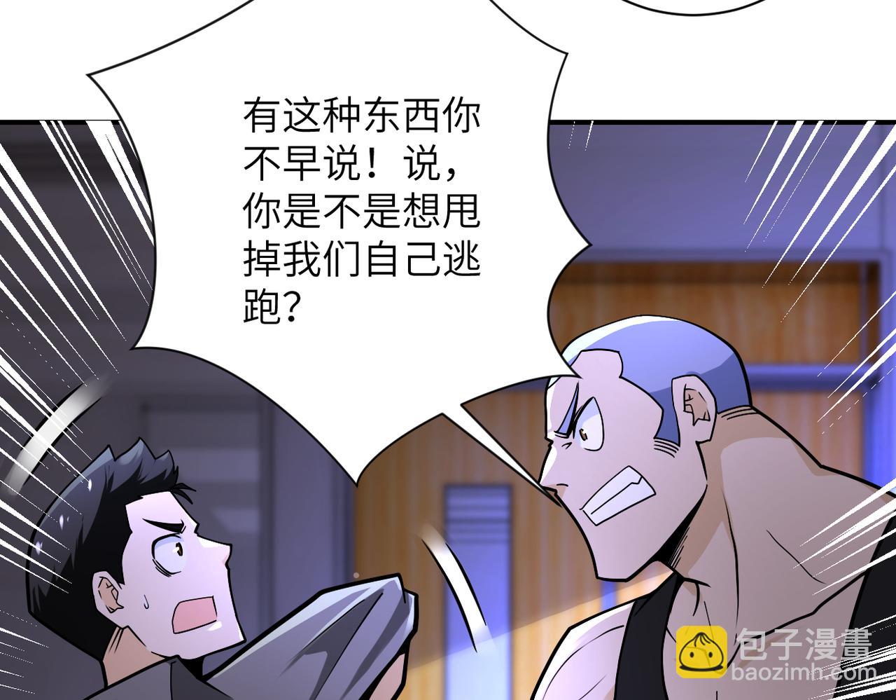 🍟末世超级系统 第246话 冲出去 第10页