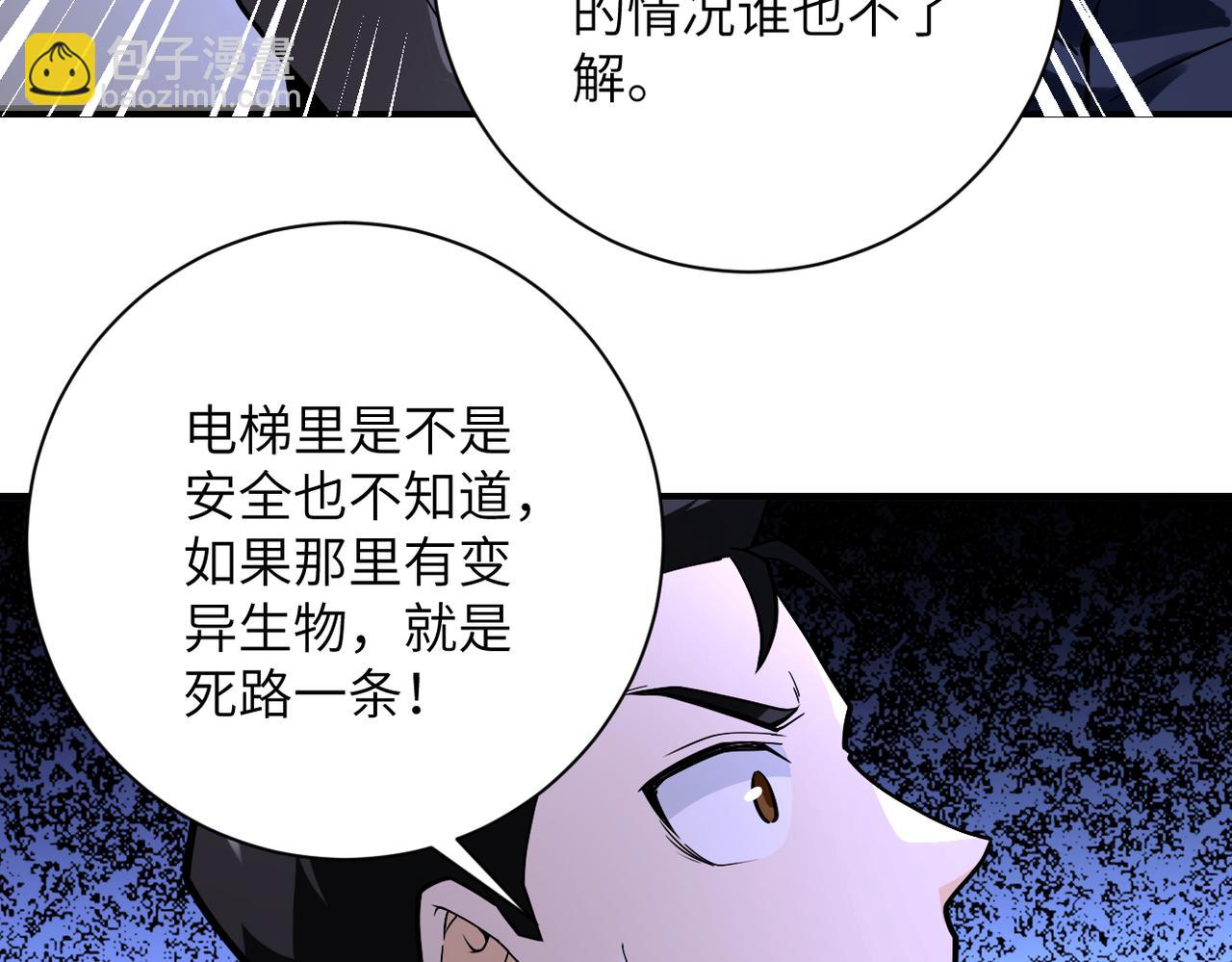 🍟末世超级系统 第246话 冲出去 第12页