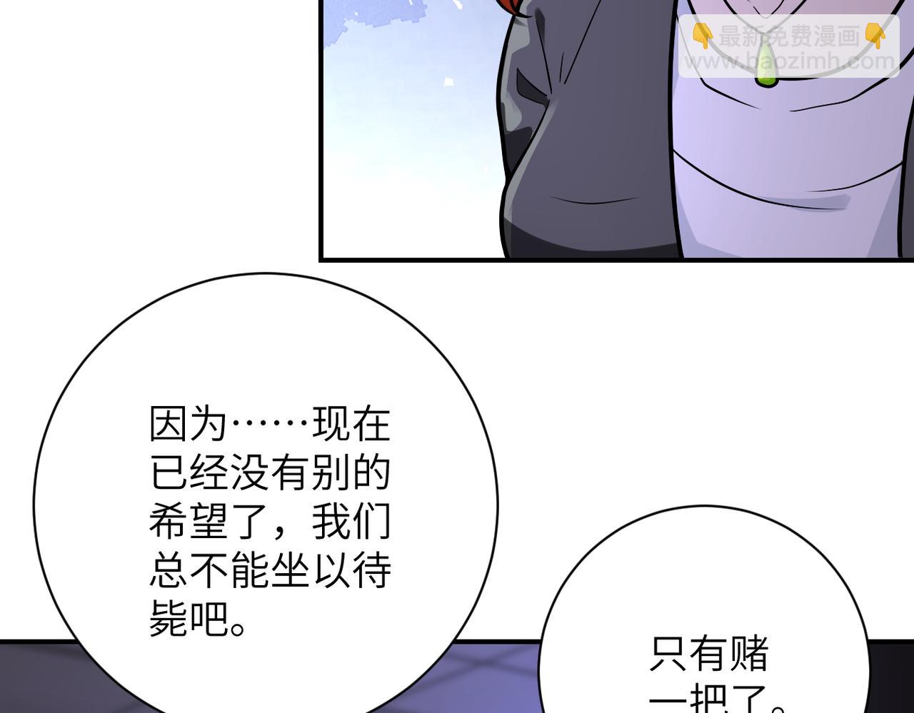 🍟末世超级系统 第246话 冲出去 第15页