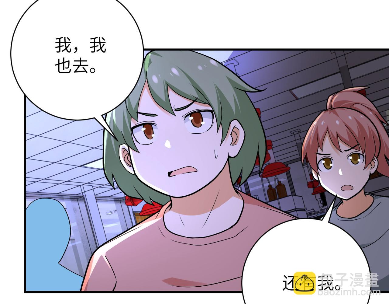🍟末世超级系统 第246话 冲出去 第20页