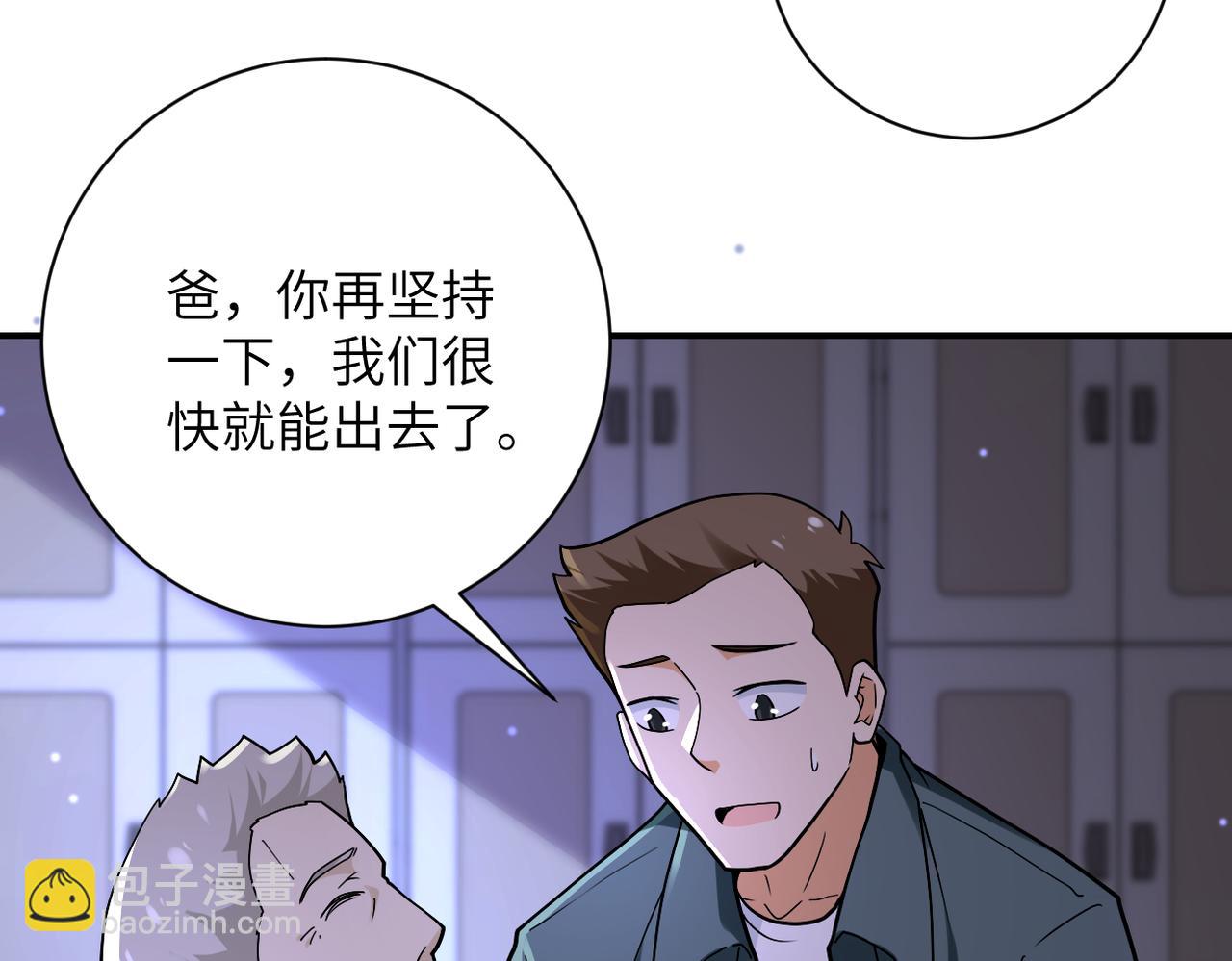 🍟末世超级系统 第246话 冲出去 第21页