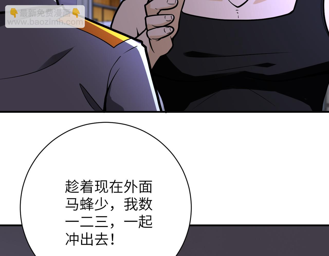 🍟末世超级系统 第246话 冲出去 第24页