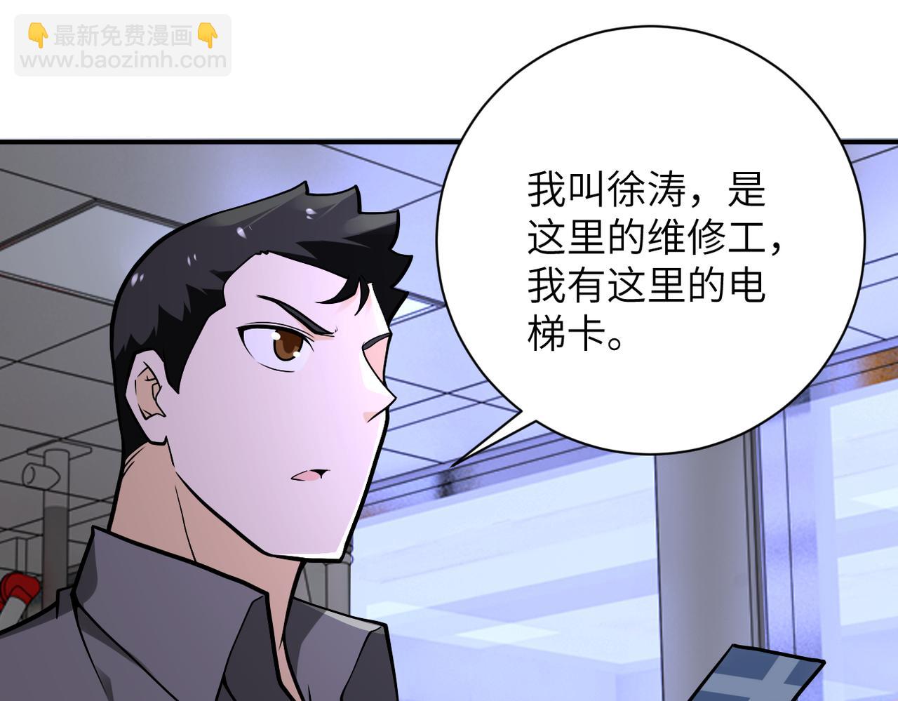 🍟末世超级系统 第246话 冲出去 第4页