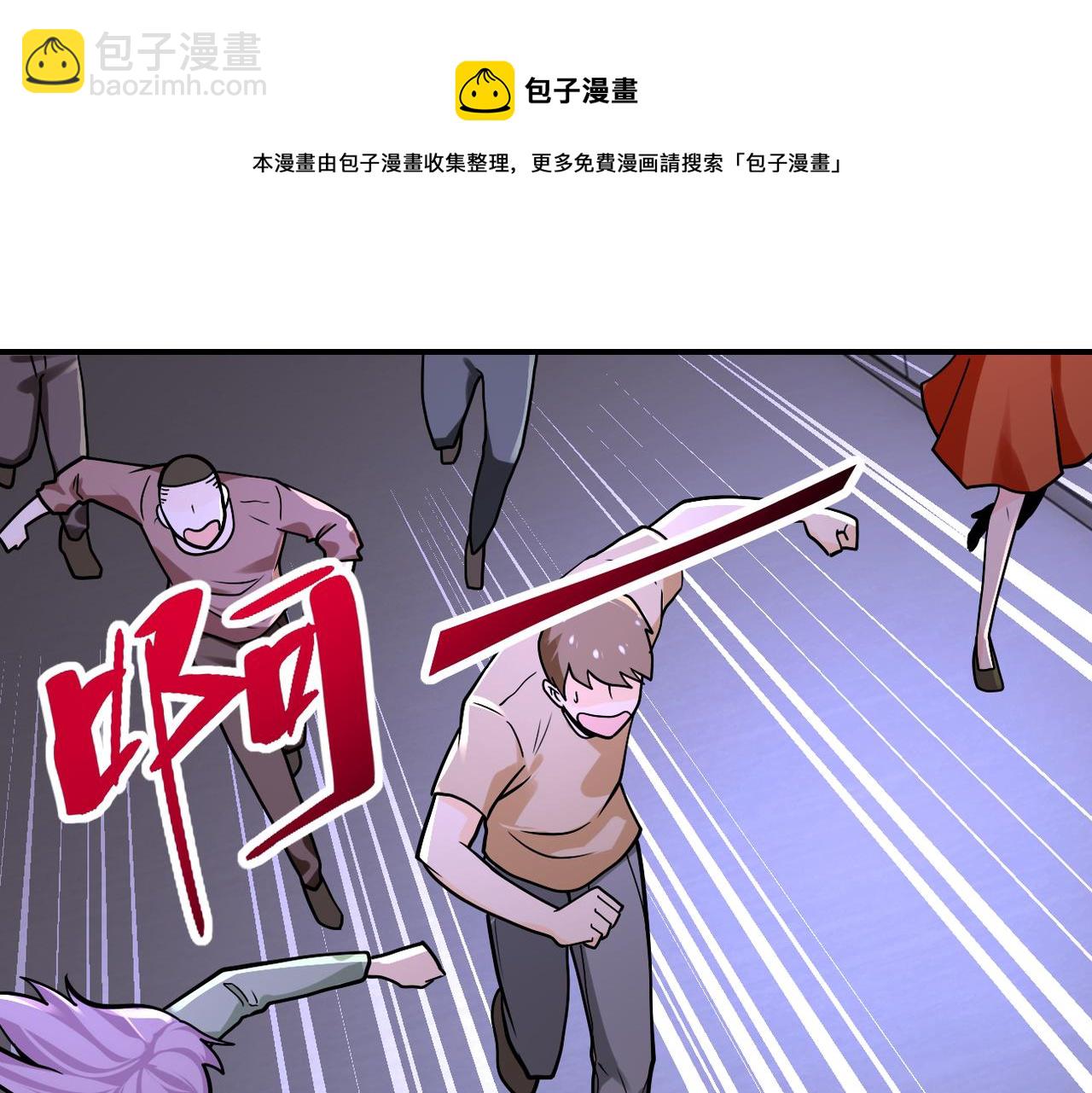 🍟末世超级系统 第246话 冲出去 第43页