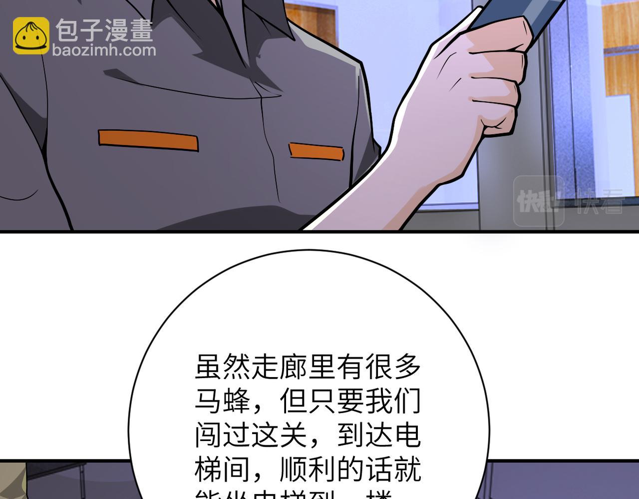 🍟末世超级系统 第246话 冲出去 第5页