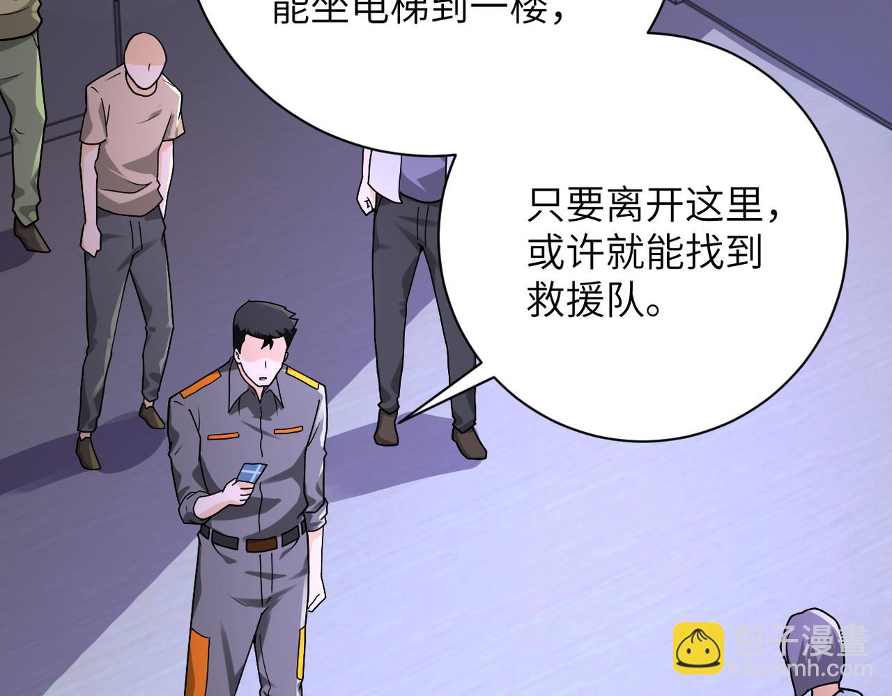 🍟末世超级系统 第246话 冲出去 第6页