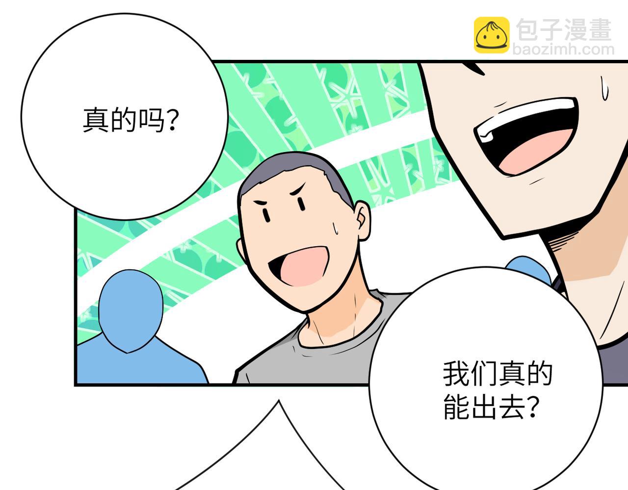 🍟末世超级系统 第246话 冲出去 第9页