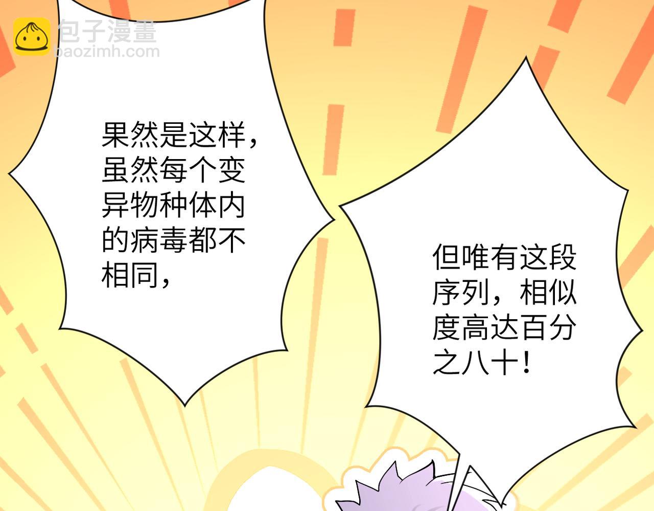 🍟末世超级系统 第248话 希望 第26页