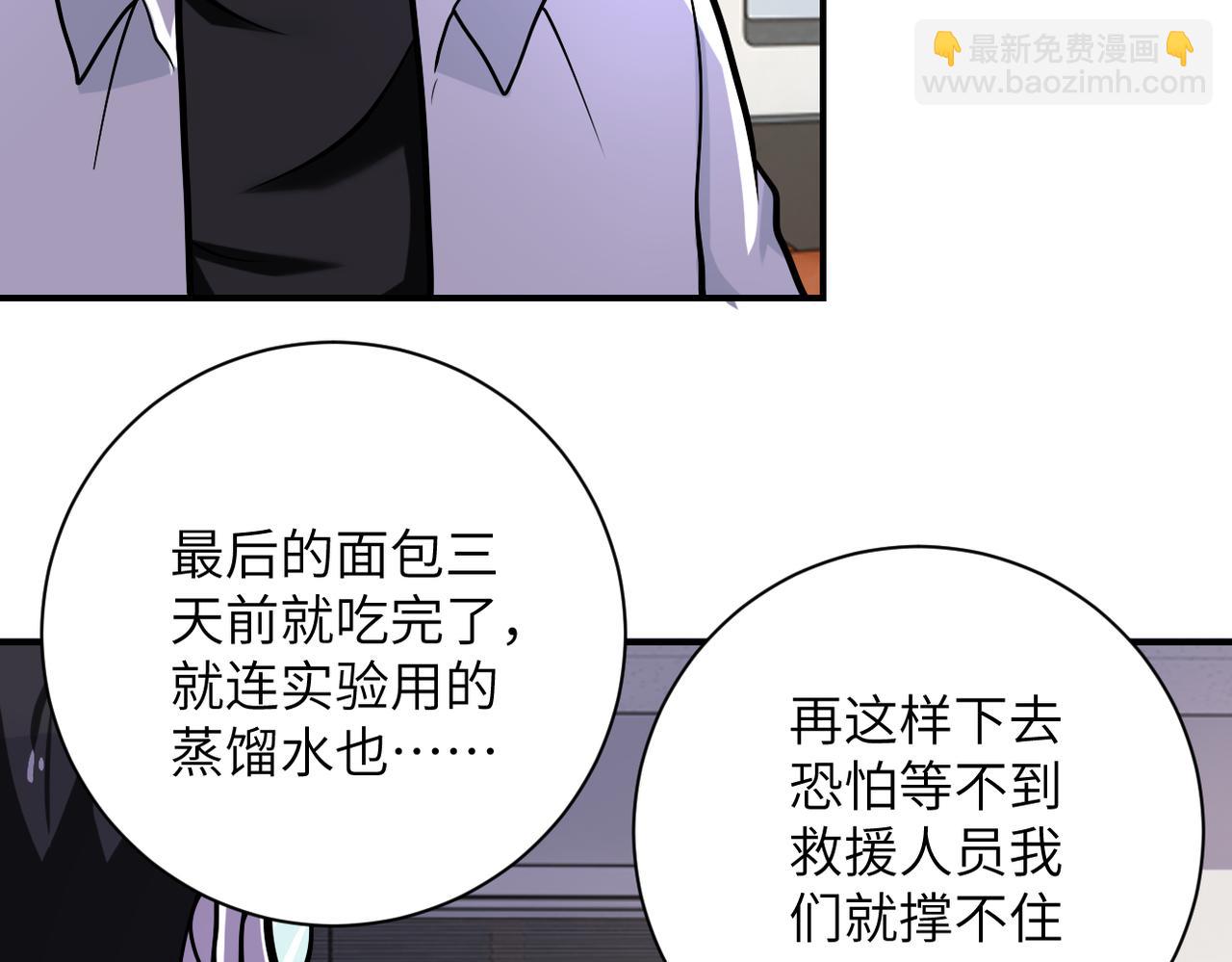 🍟末世超级系统 第248话 希望 第30页