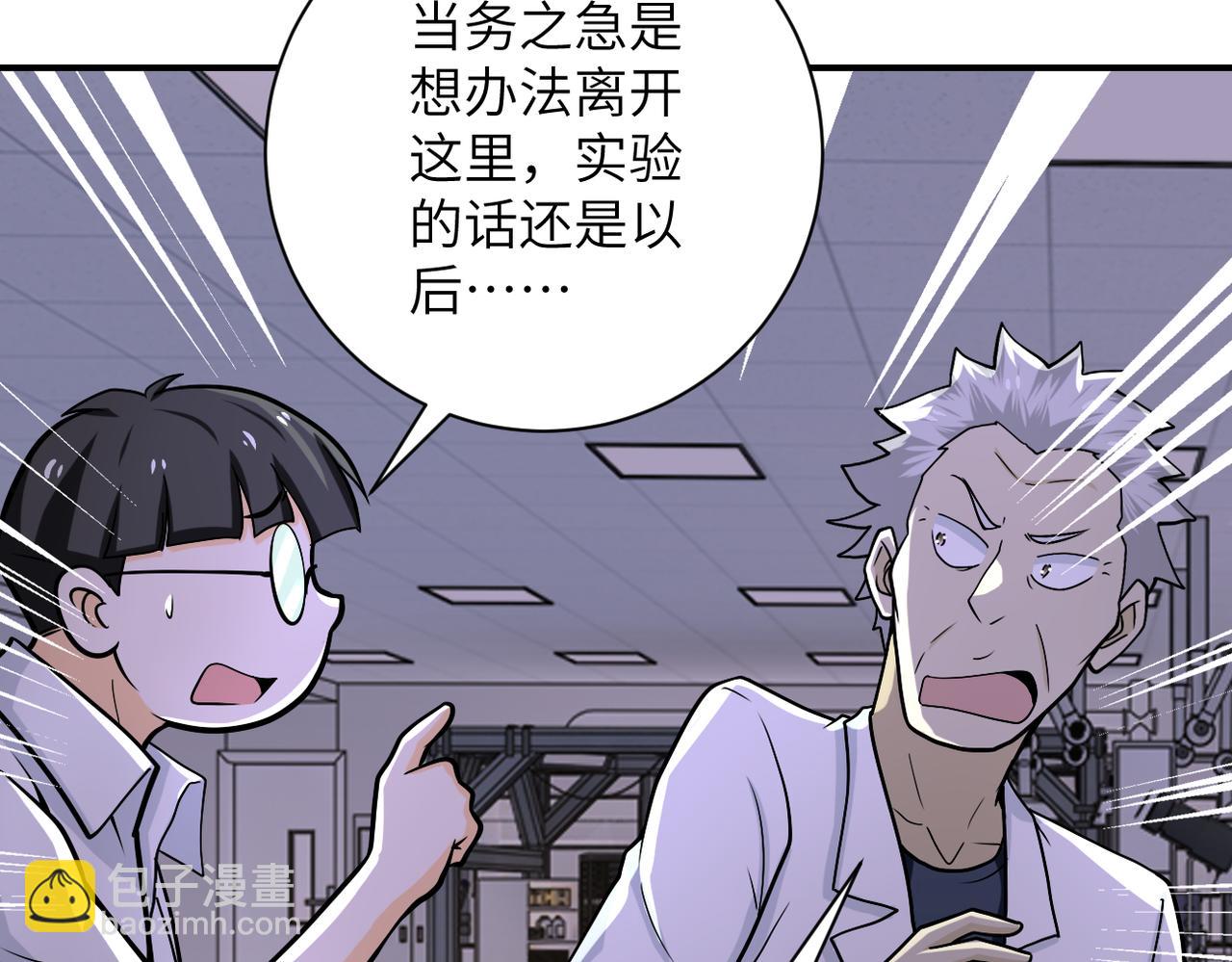 🍟末世超级系统 第248话 希望 第32页