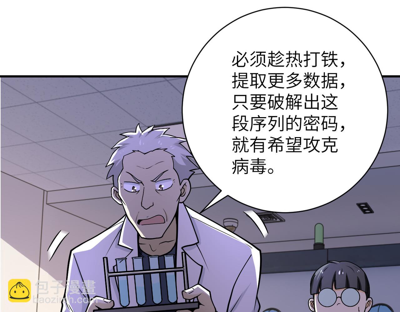 🍟末世超级系统 第248话 希望 第34页