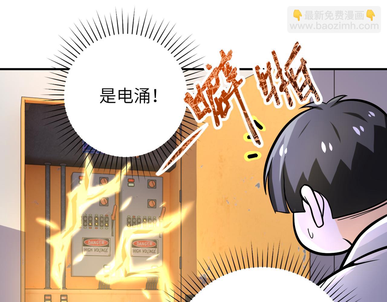 🍟末世超级系统 第248话 希望 第48页
