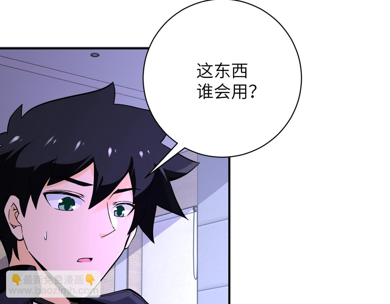 🍟末世超级系统 第250话 策略 第10页