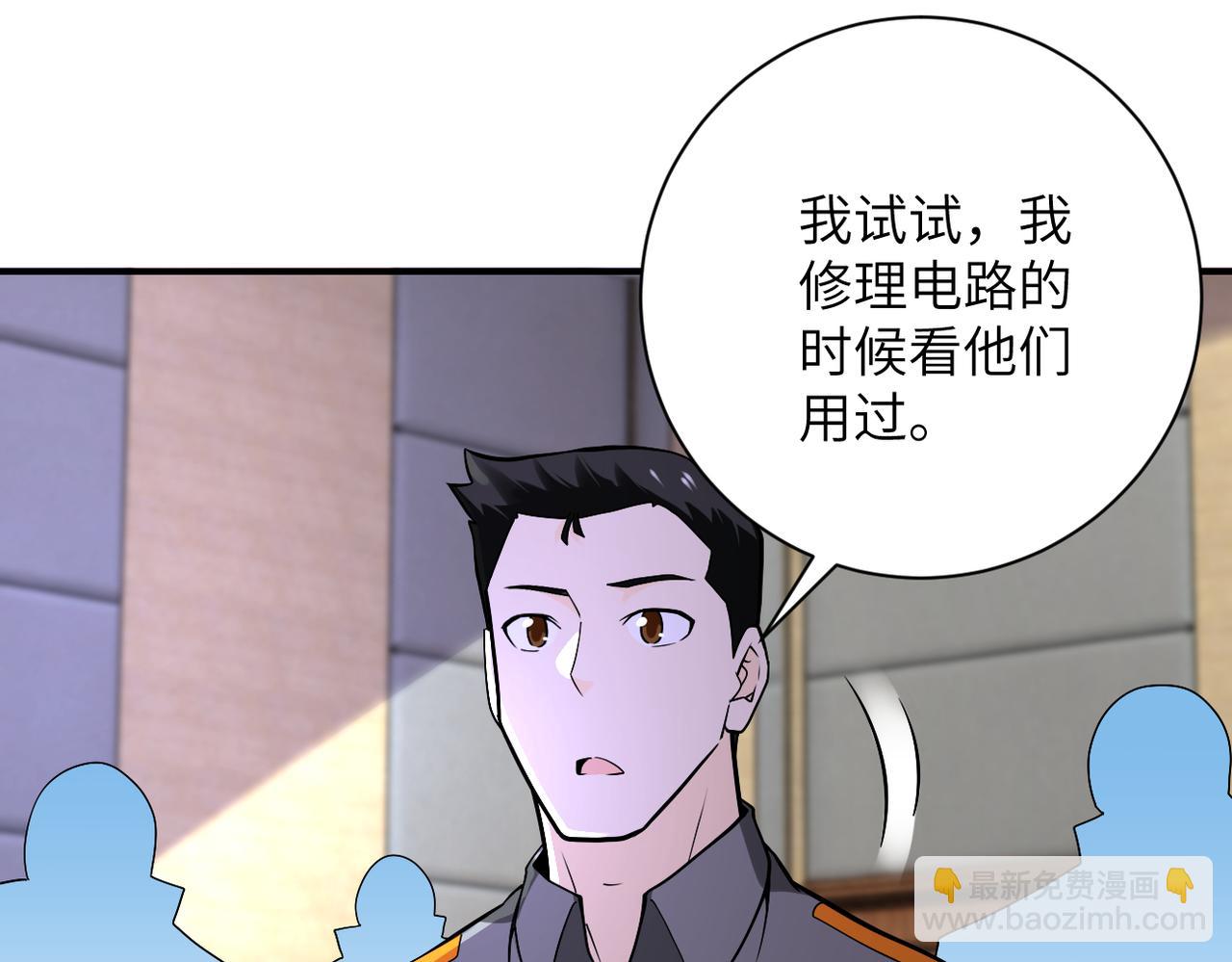 🍟末世超级系统 第250话 策略 第13页