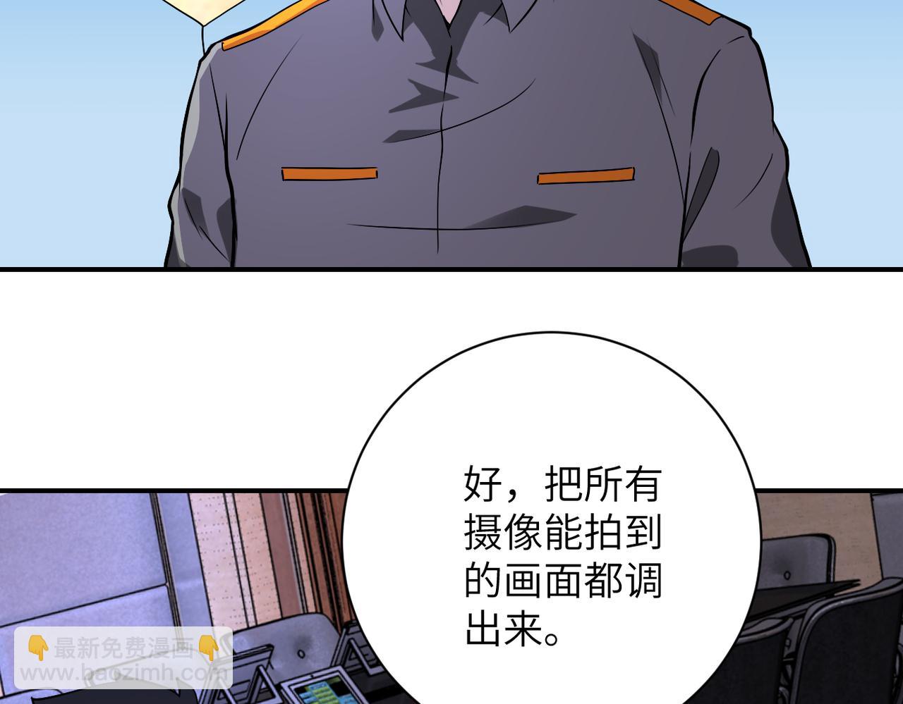 🍟末世超级系统 第250话 策略 第14页