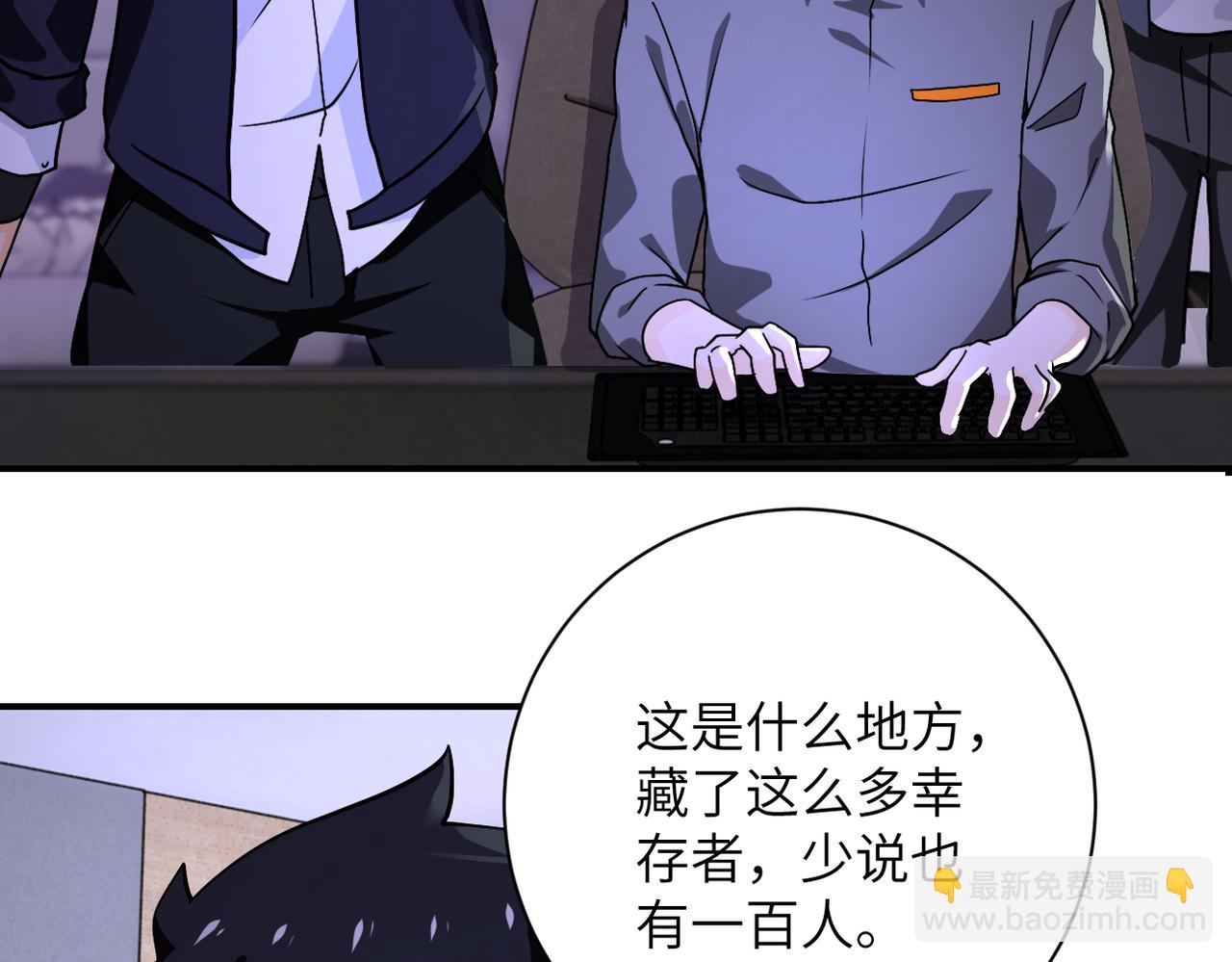 🍟末世超级系统 第250话 策略 第24页