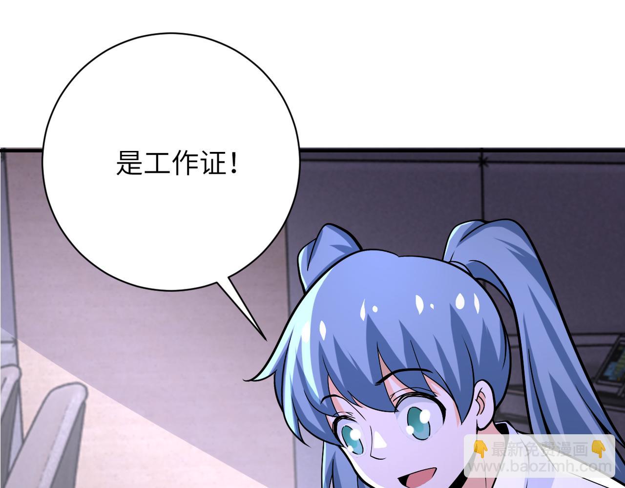 🍟末世超级系统 第250话 策略 第29页