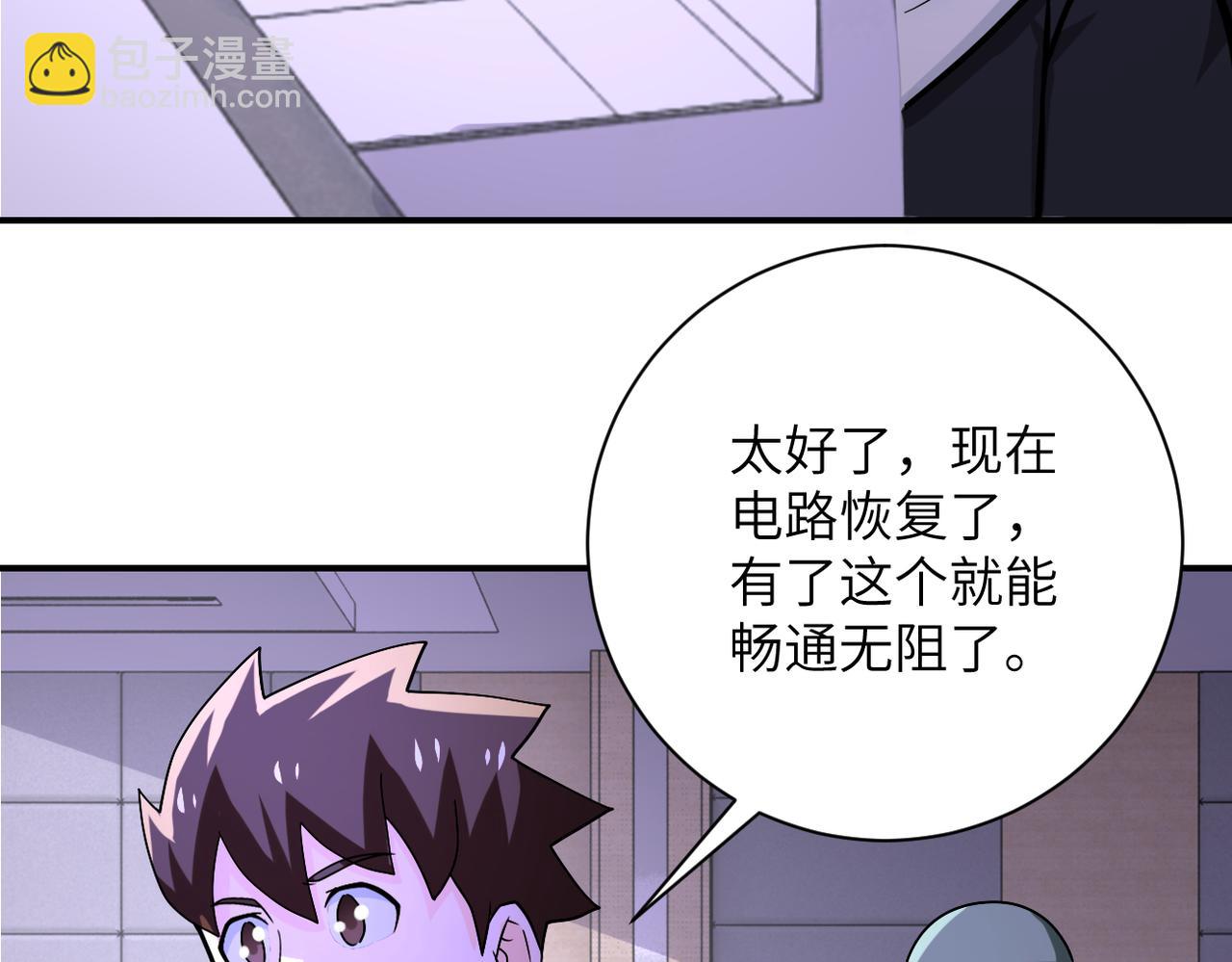 🍟末世超级系统 第250话 策略 第31页
