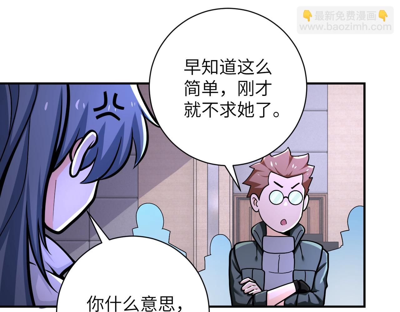 🍟末世超级系统 第250话 策略 第33页