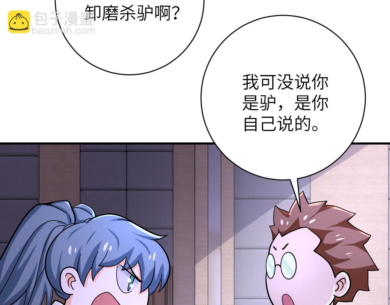🍟末世超级系统 第250话 策略 第34页