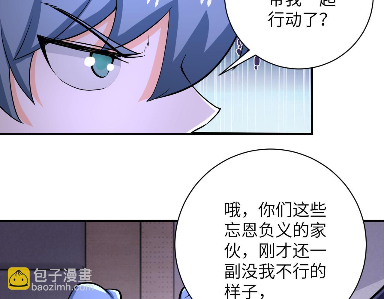🍟末世超级系统 第250话 策略 第40页