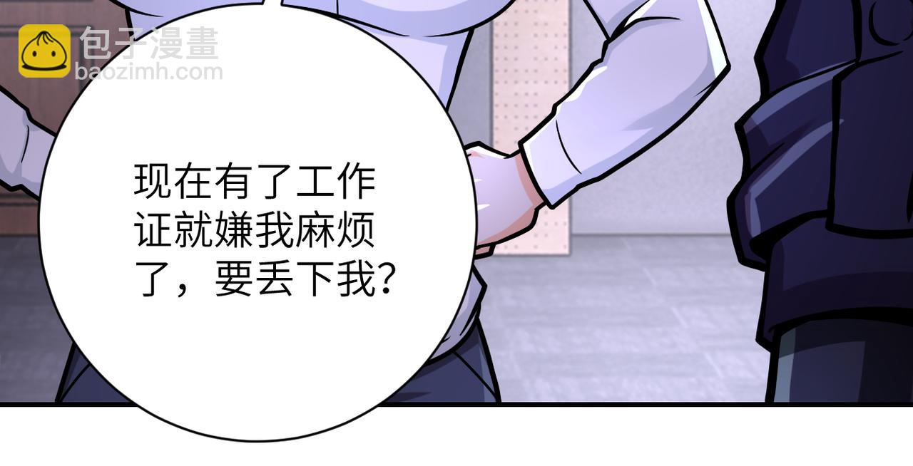 🍟末世超级系统 第250话 策略 第42页
