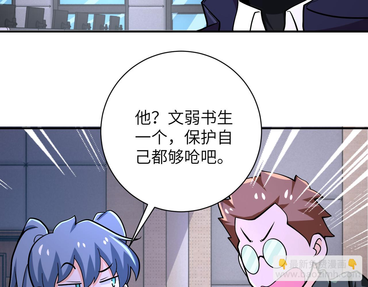 🍟末世超级系统 第250话 策略 第44页