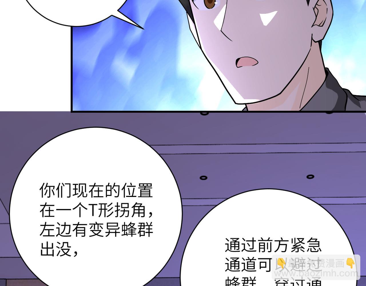 🍟末世超级系统 第252话 开天眼 第11页