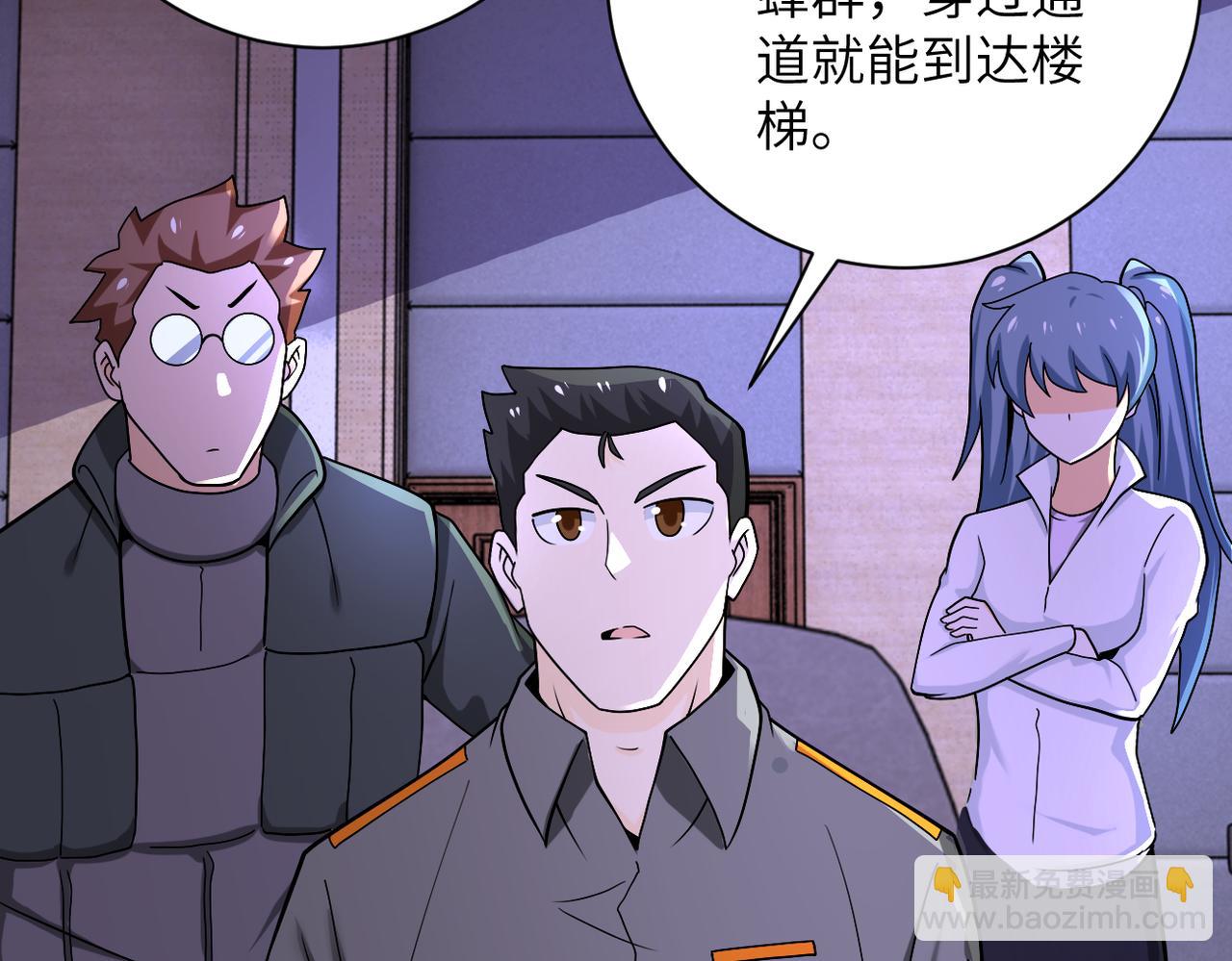 🍟末世超级系统 第252话 开天眼 第12页