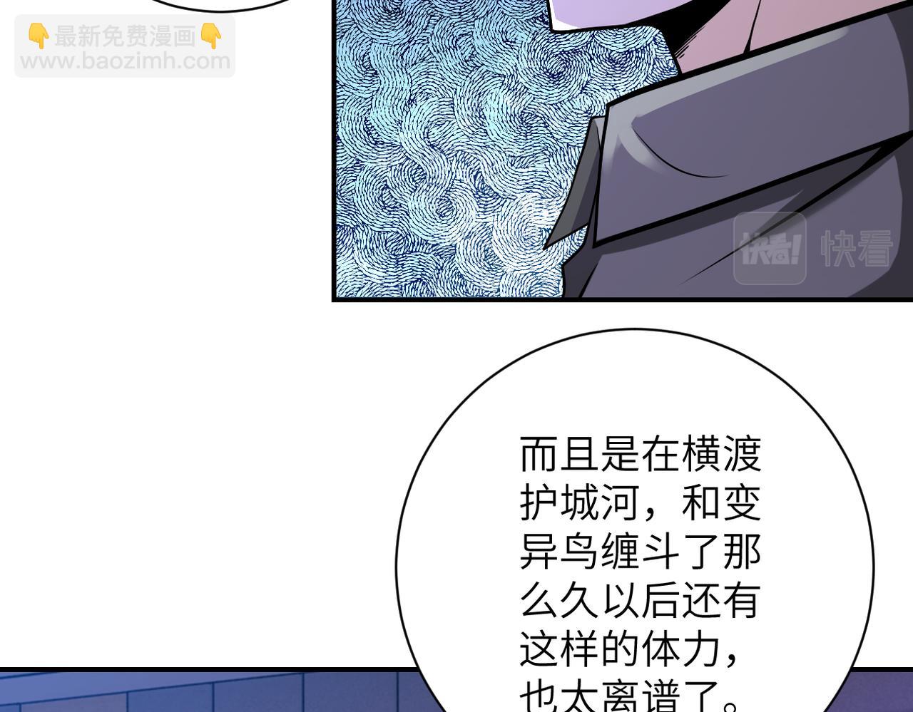 🍟末世超级系统 第252话 开天眼 第20页