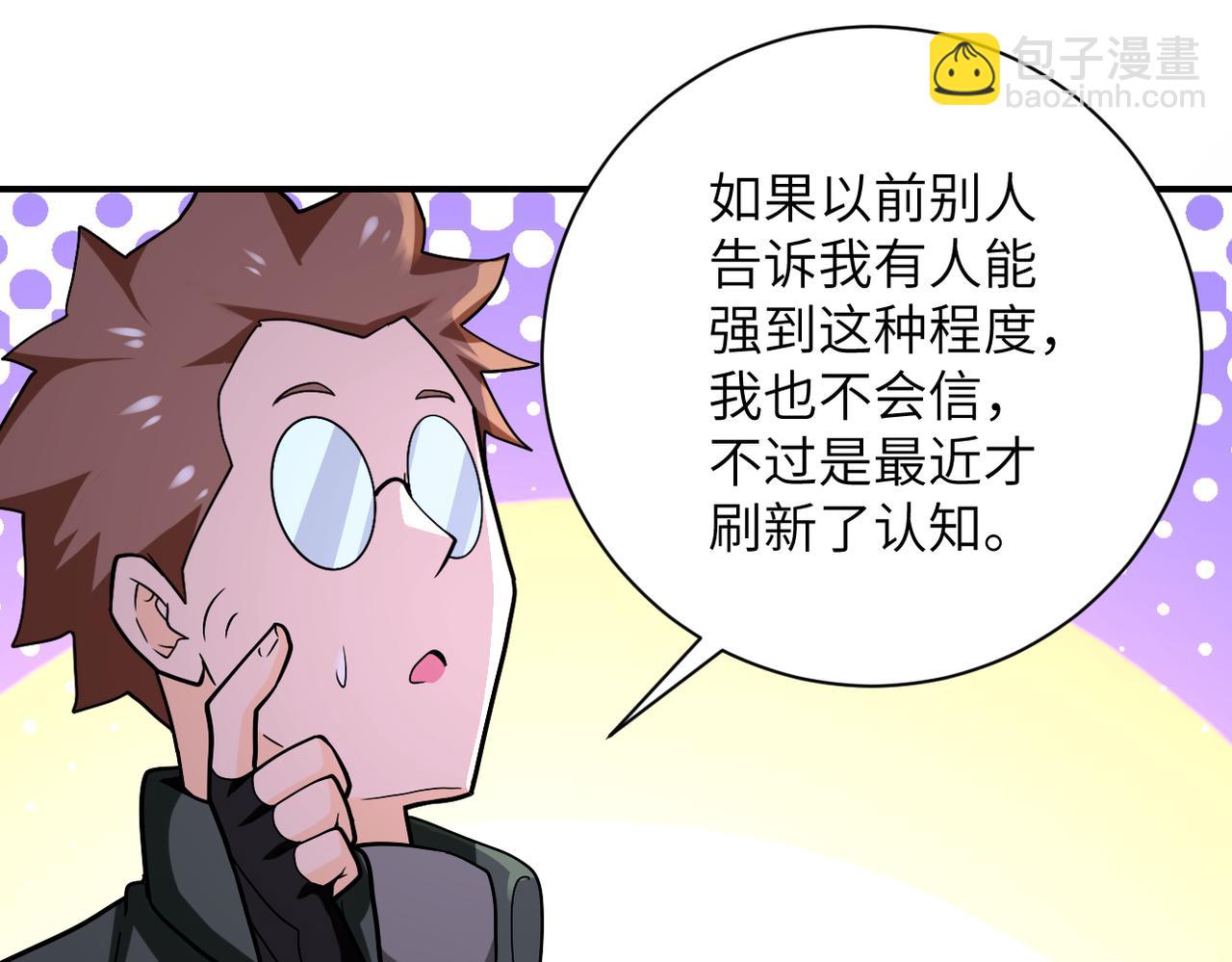 🍟末世超级系统 第252话 开天眼 第24页