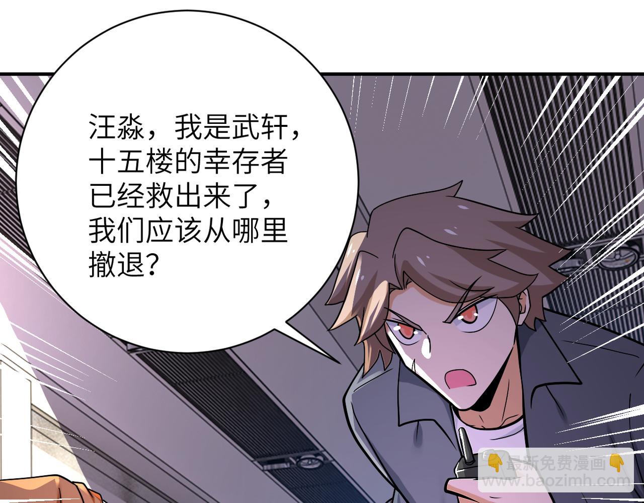 🍟末世超级系统 第252话 开天眼 第39页