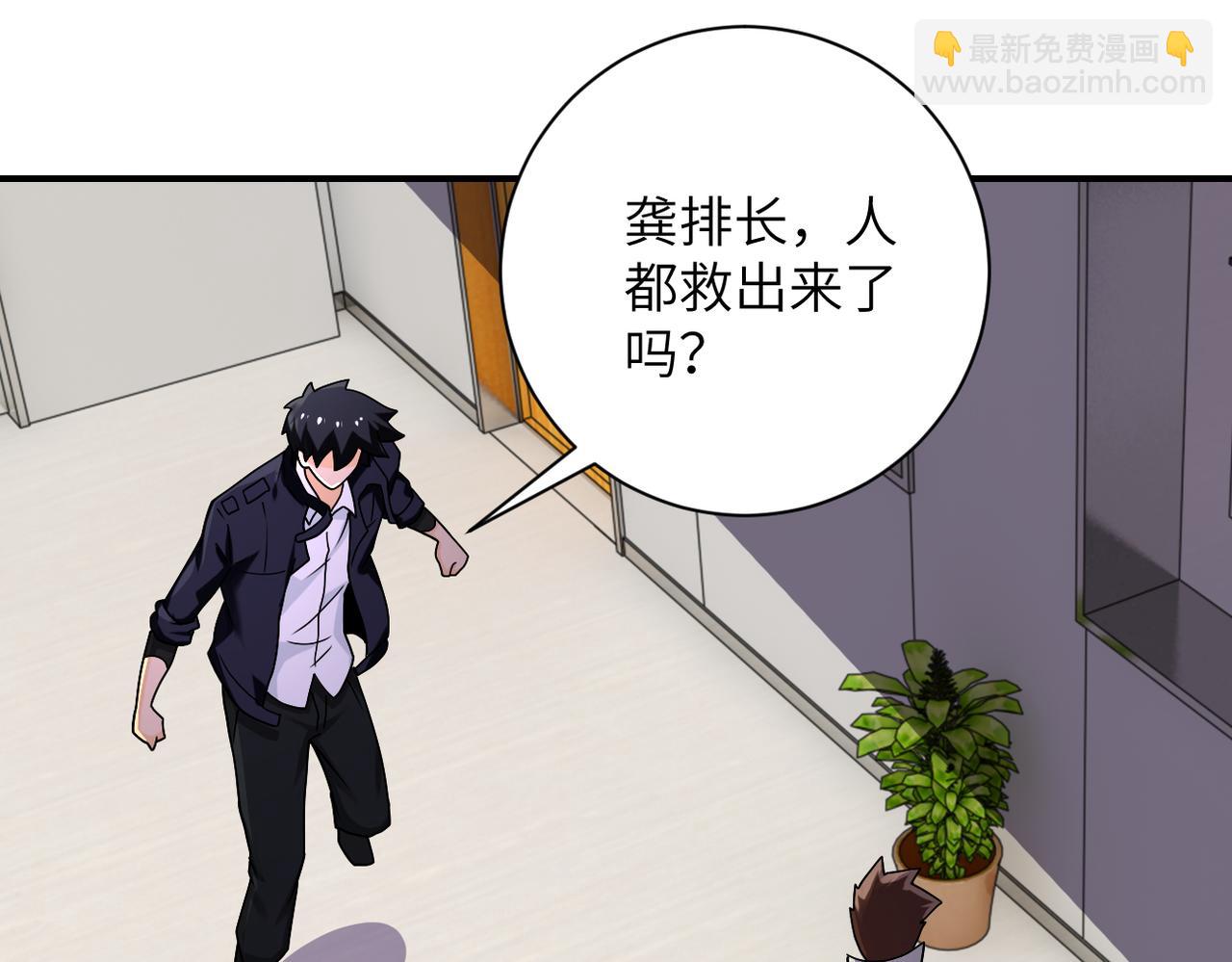 🍟末世超级系统 第252话 开天眼 第4页