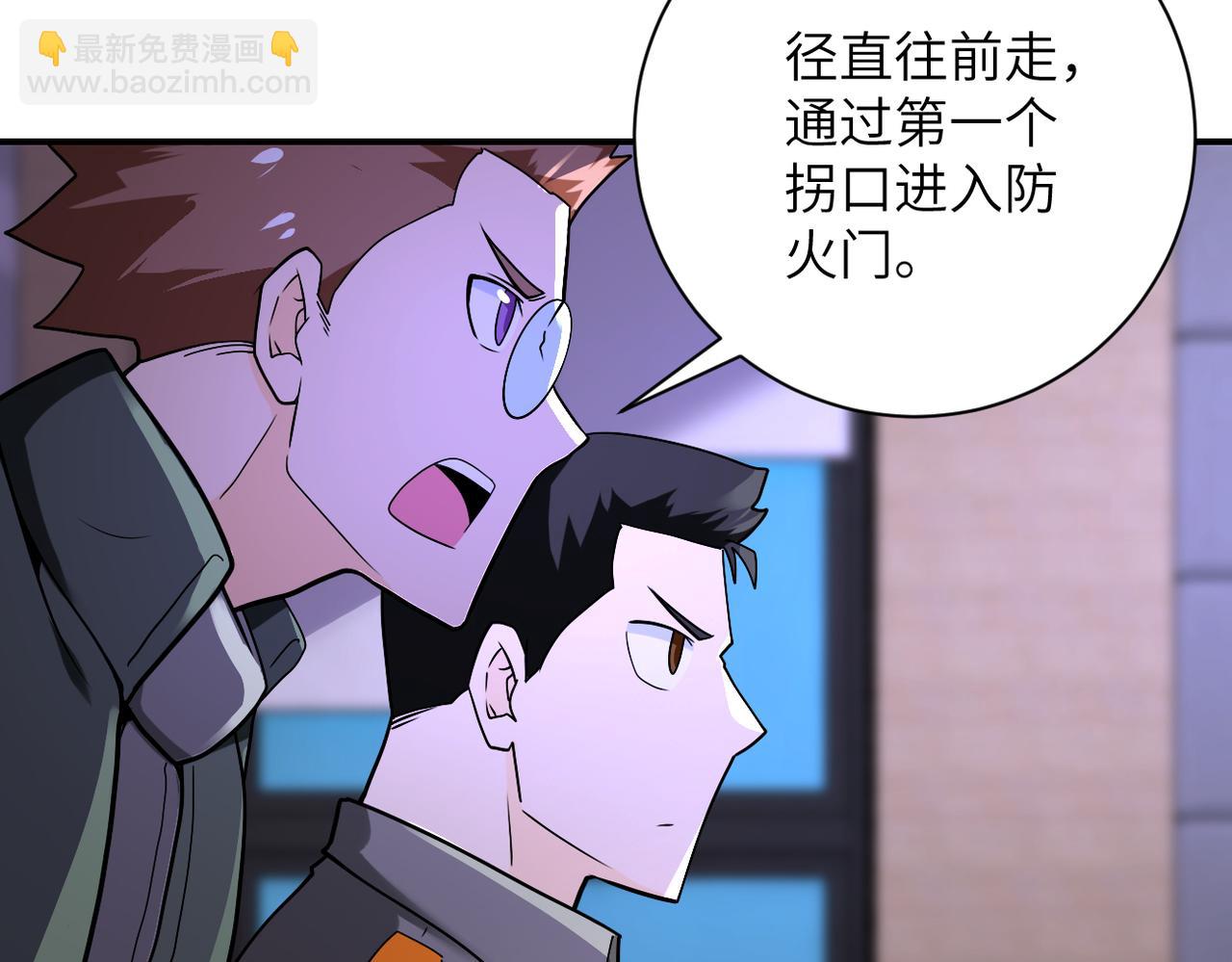 🍟末世超级系统 第252话 开天眼 第41页