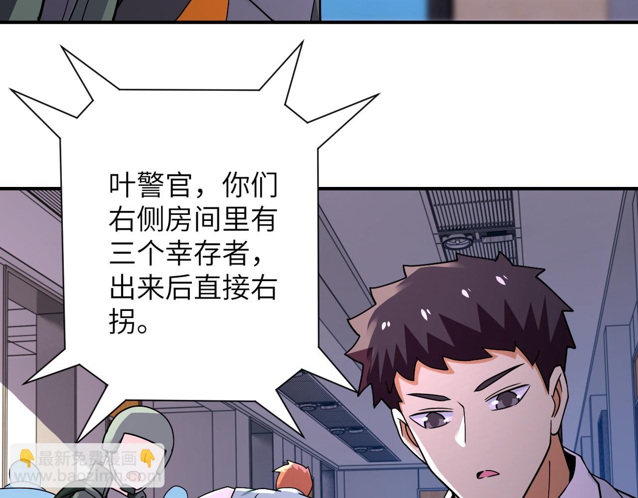 🍟末世超级系统 第252话 开天眼 第42页