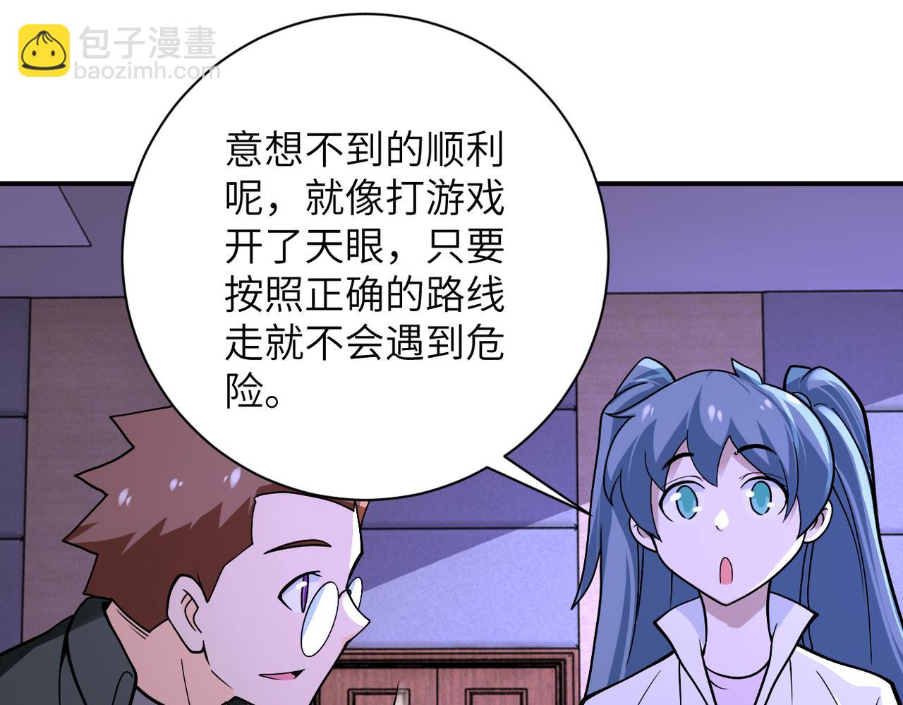 🍟末世超级系统 第252话 开天眼 第44页