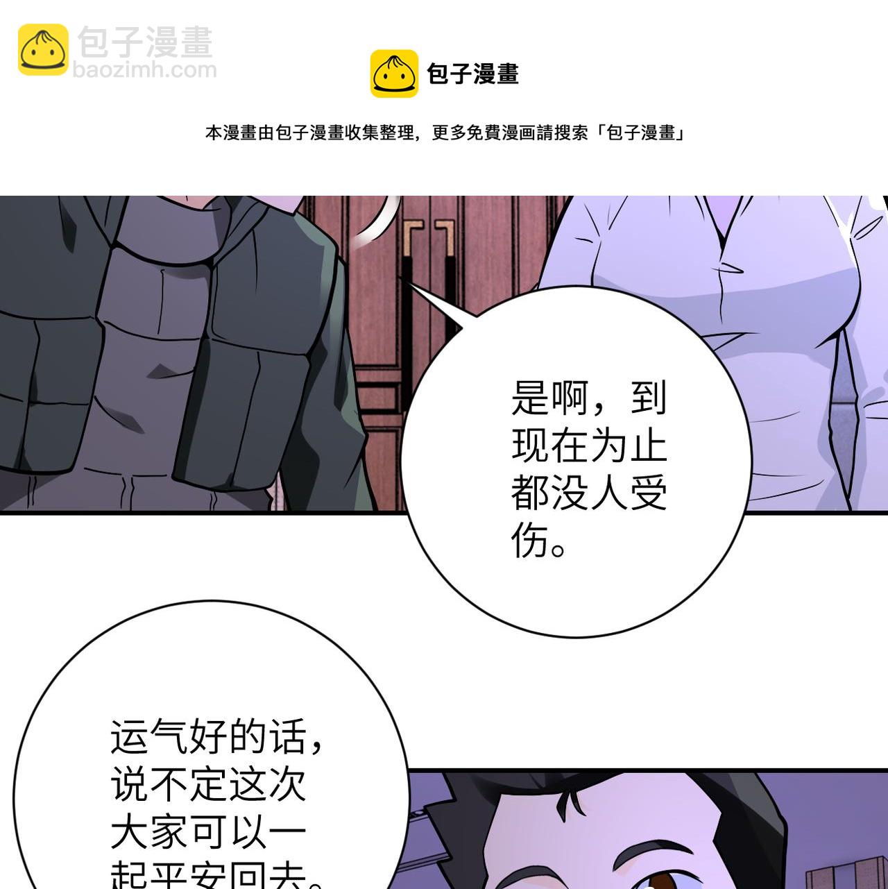 🍟末世超级系统 第252话 开天眼 第45页
