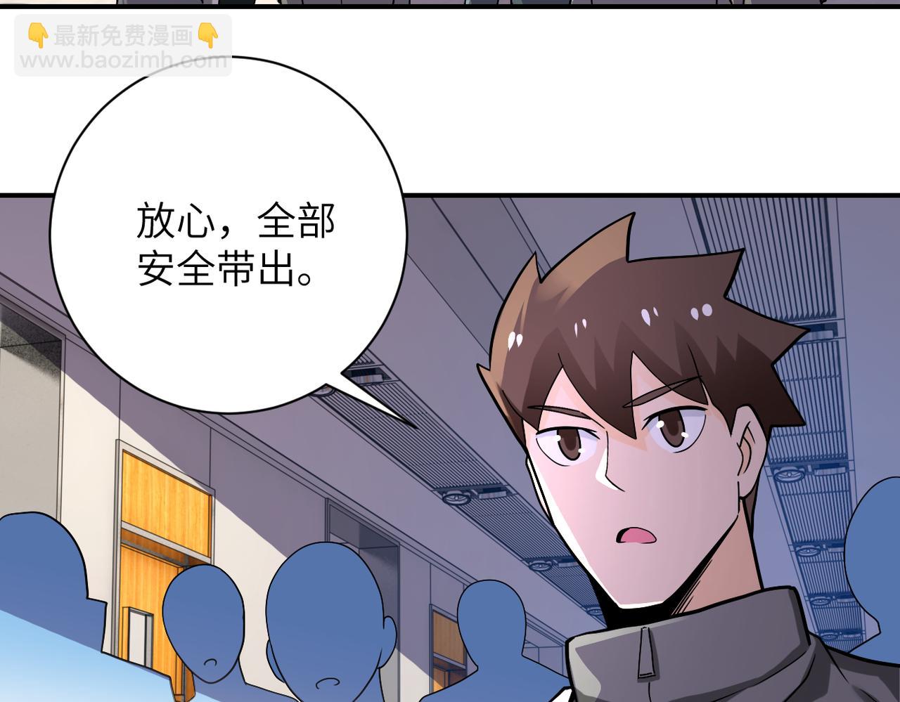 🍟末世超级系统 第252话 开天眼 第6页