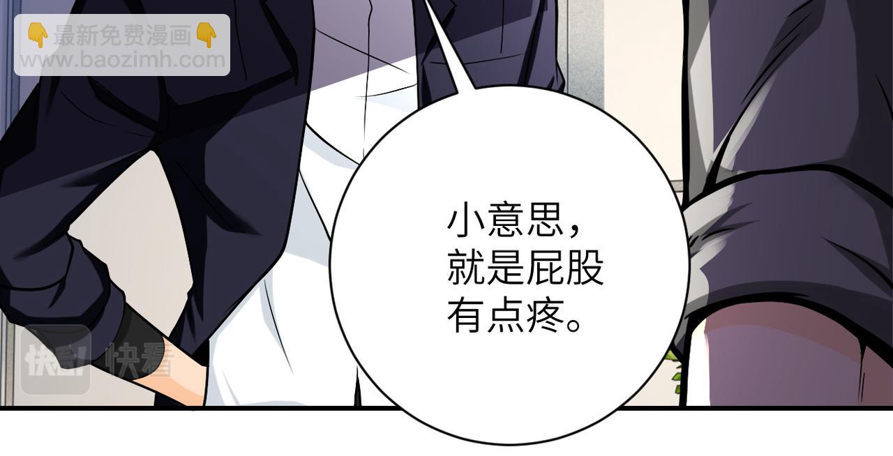 🍟末世超级系统 第252话 开天眼 第8页