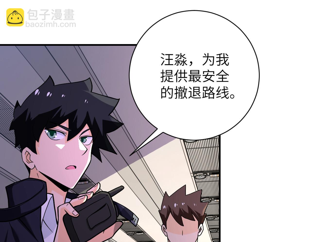 🍟末世超级系统 第252话 开天眼 第9页