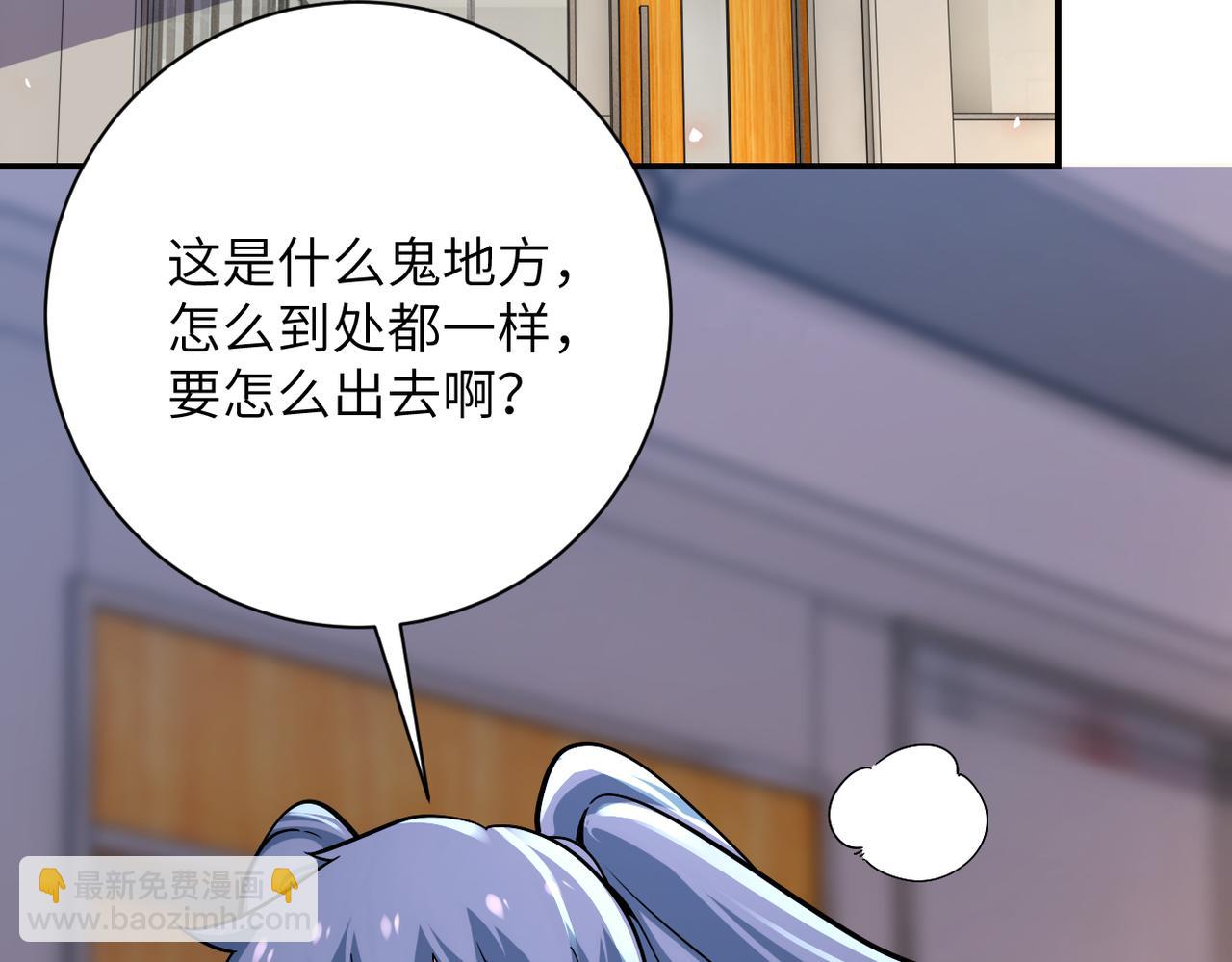 🍟末世超级系统 第254话 走廊大逃亡 第30页