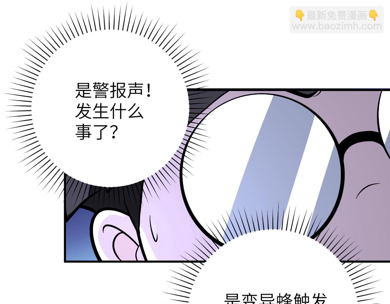 🍟末世超级系统 第254话 走廊大逃亡 第43页