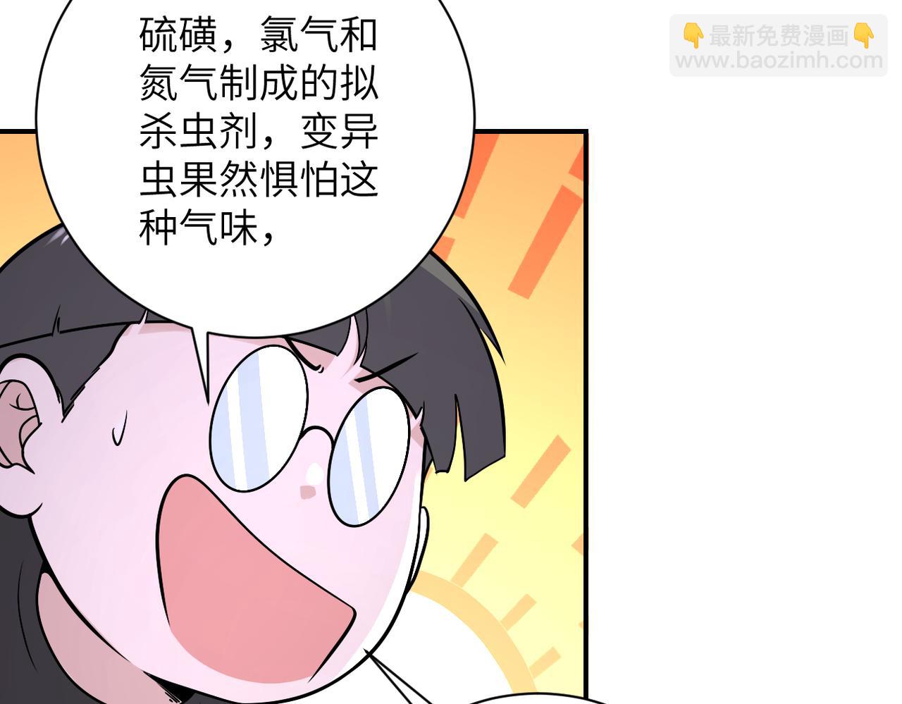 🍟末世超级系统 第256话 化学弹 第12页