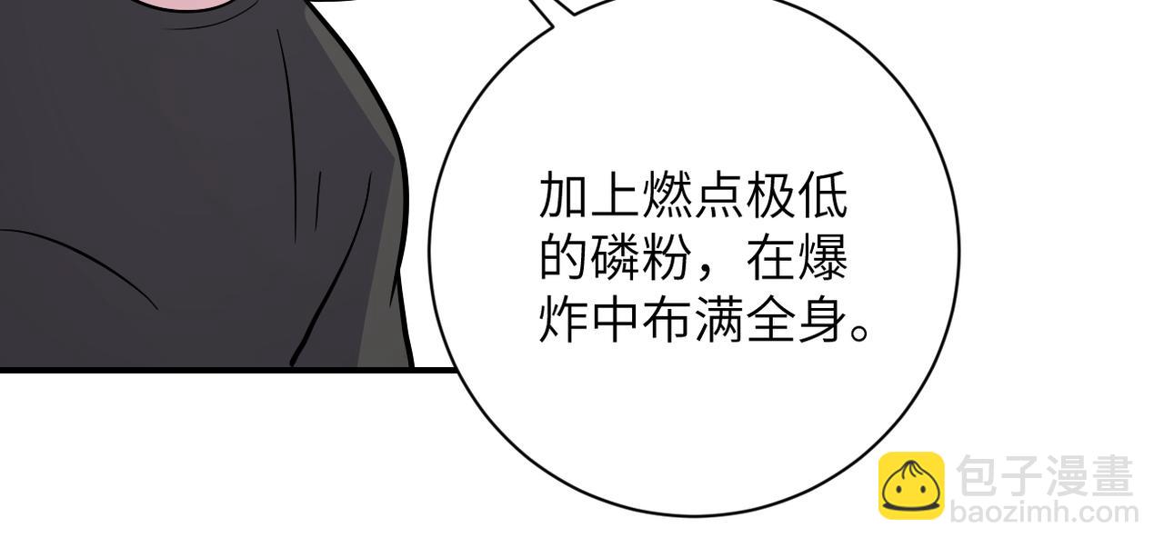 🍟末世超级系统 第256话 化学弹 第13页