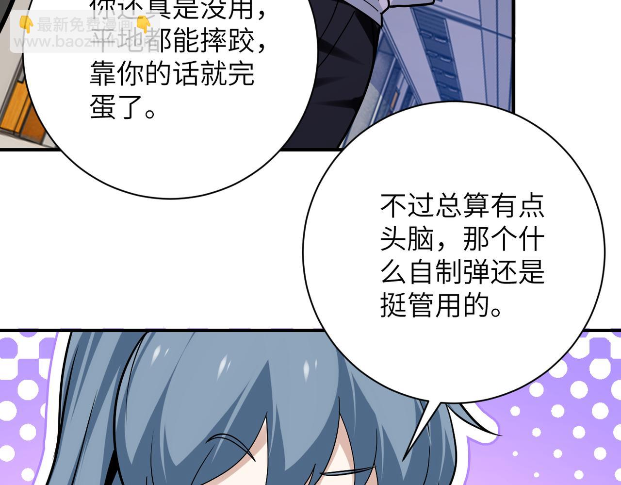 🍟末世超级系统 第256话 化学弹 第50页