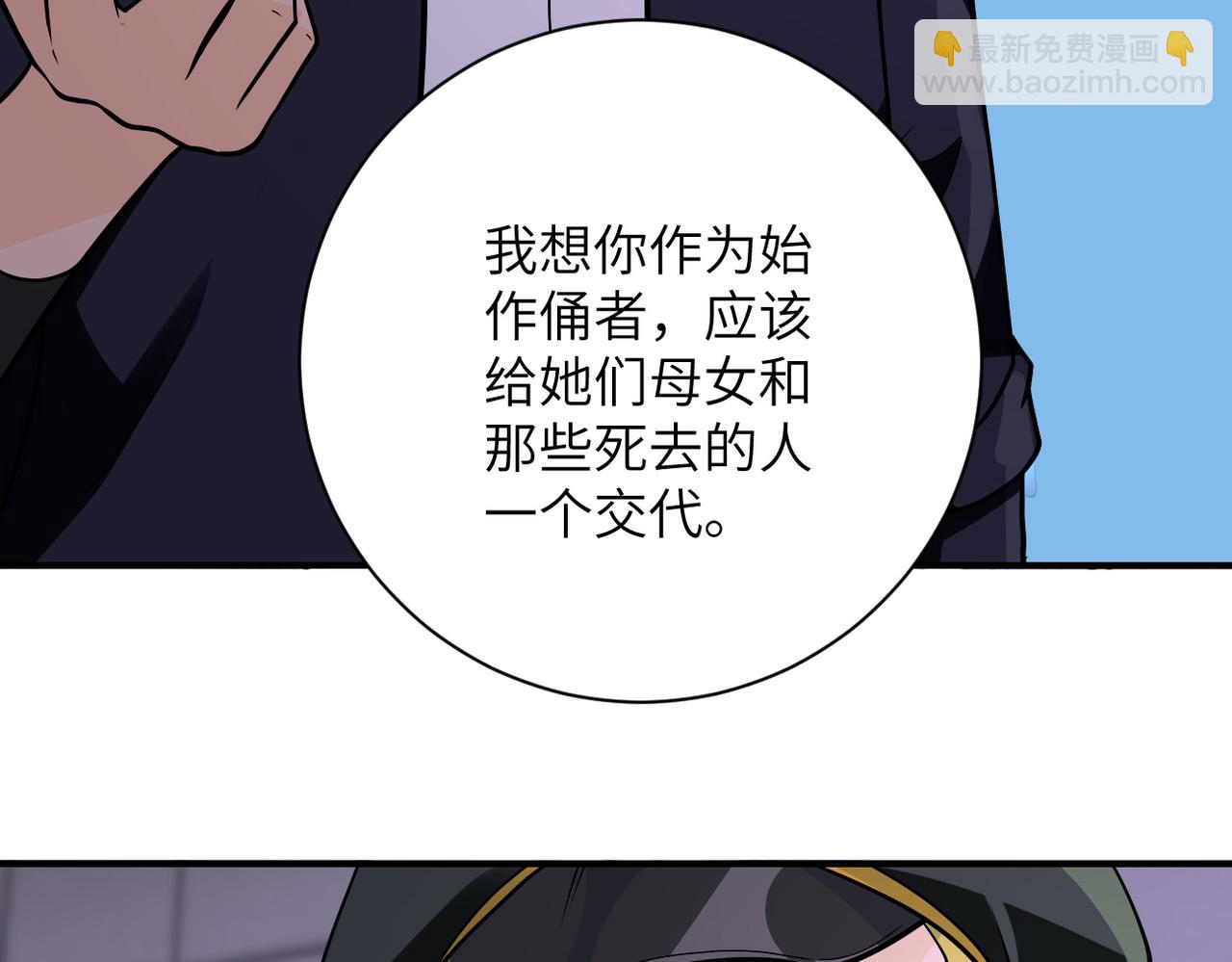 🍟末世超级系统 第258话 赵天磊的要求 第12页