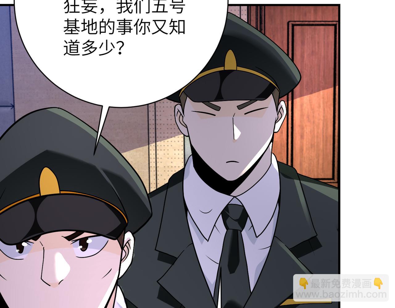 🍟末世超级系统 第258话 赵天磊的要求 第16页
