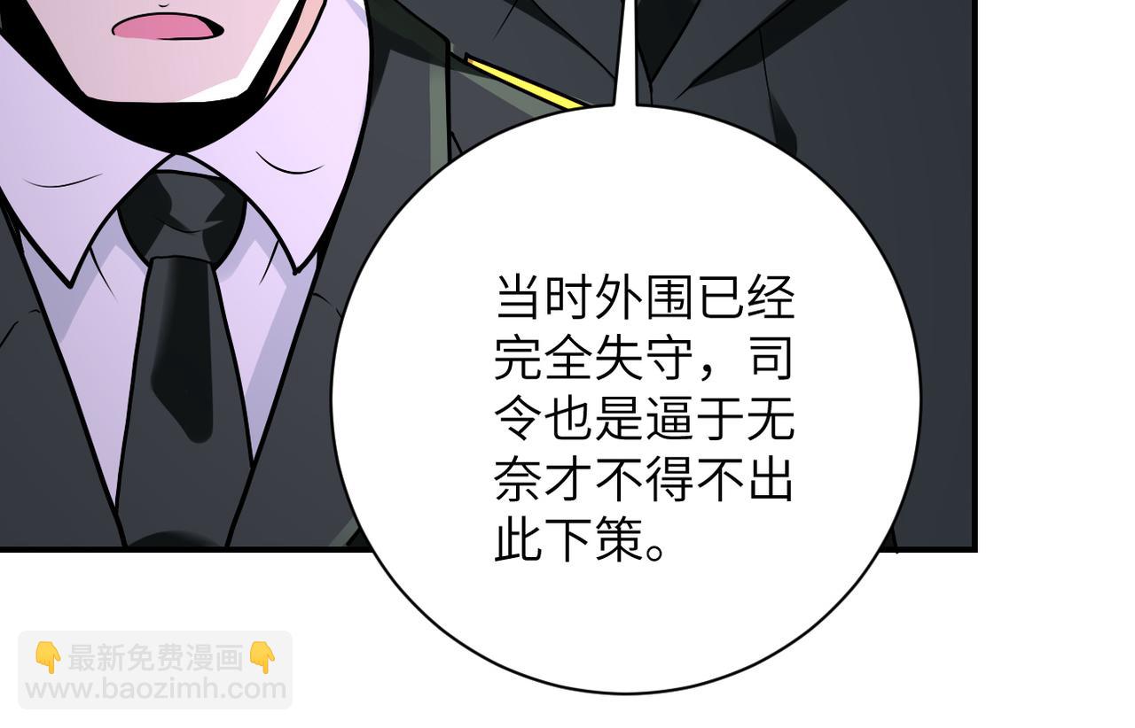 🍟末世超级系统 第258话 赵天磊的要求 第17页