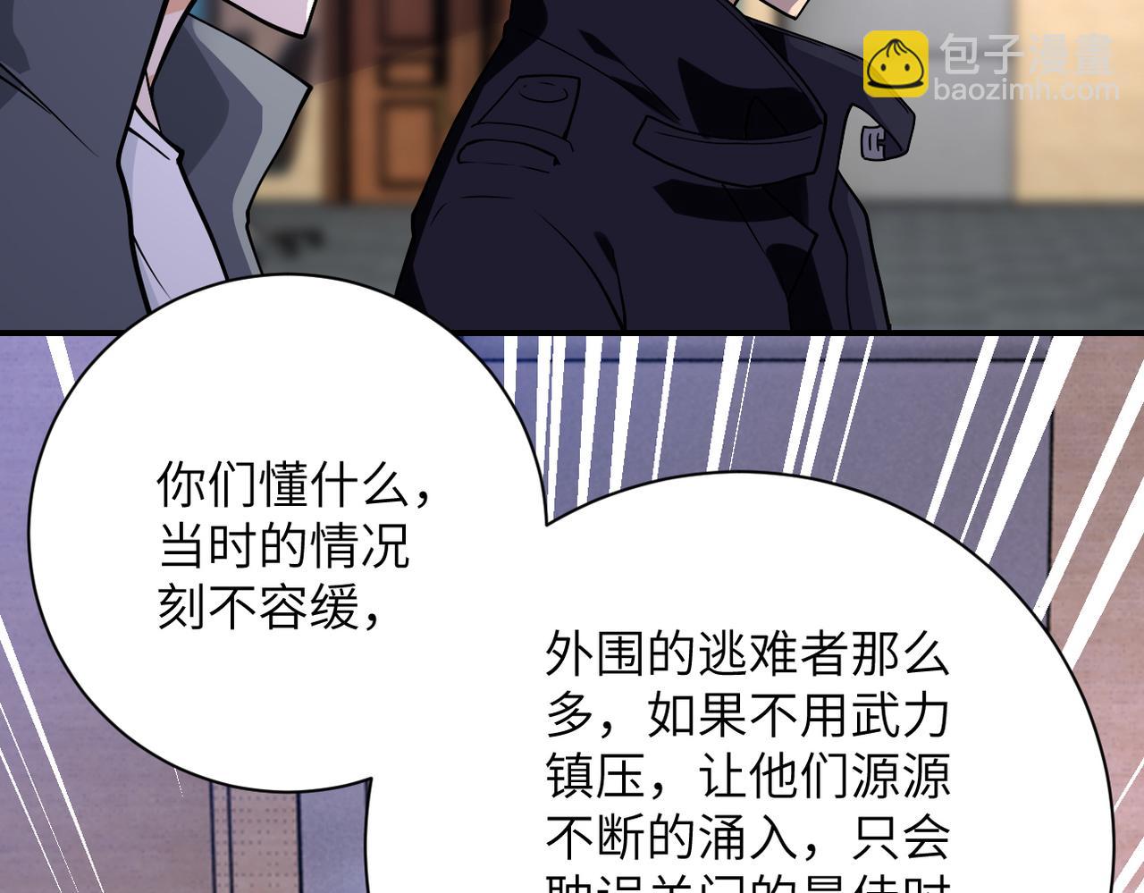 🍟末世超级系统 第258话 赵天磊的要求 第19页