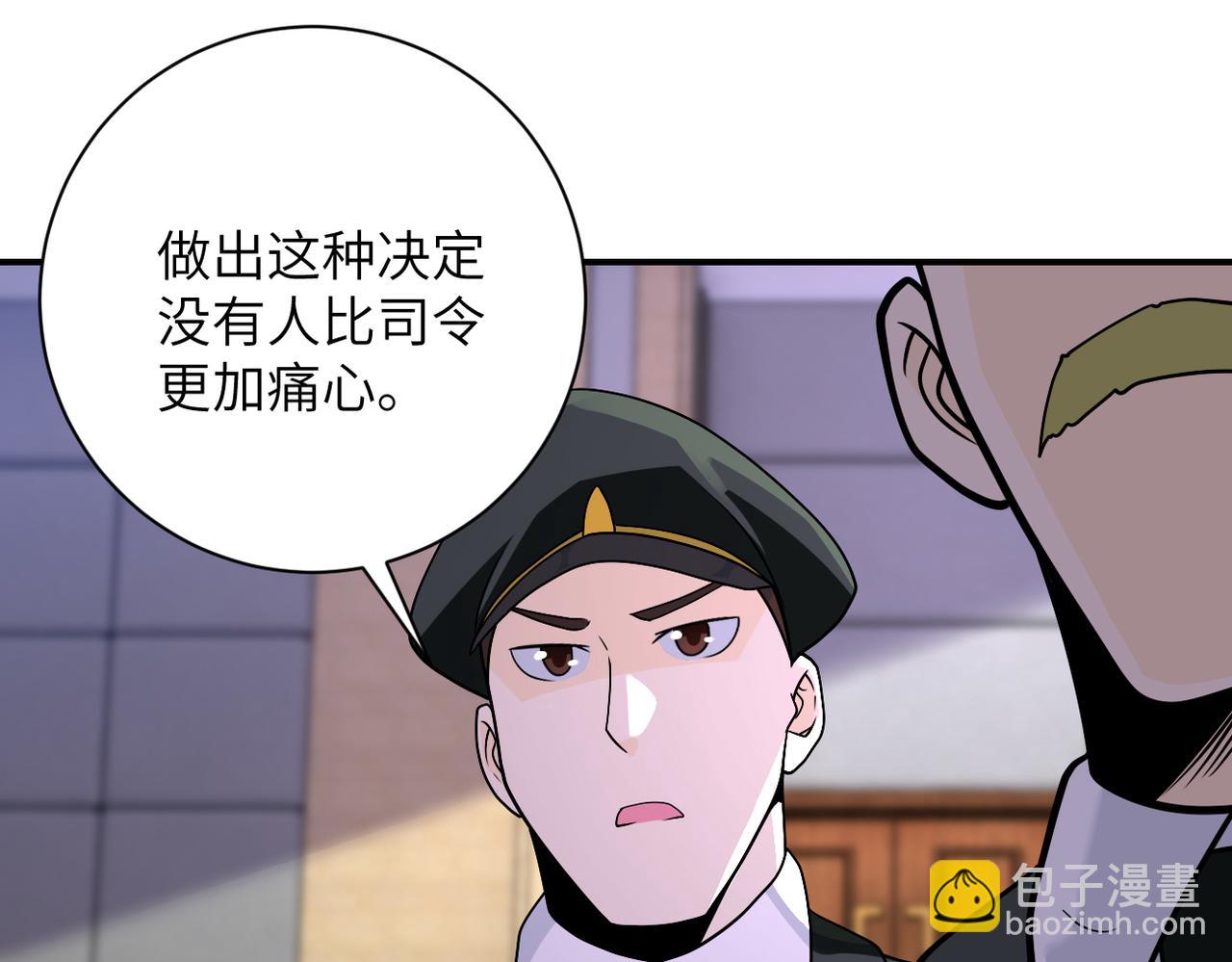 🍟末世超级系统 第258话 赵天磊的要求 第23页